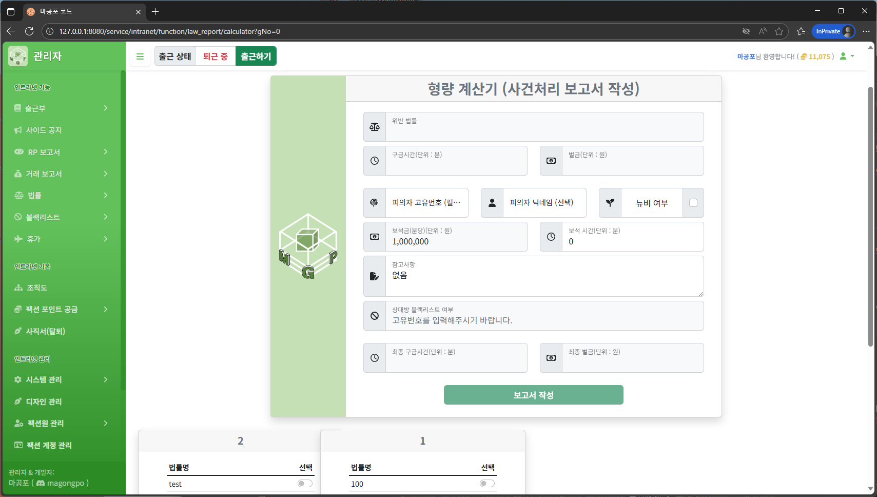 출근부 화면 예시