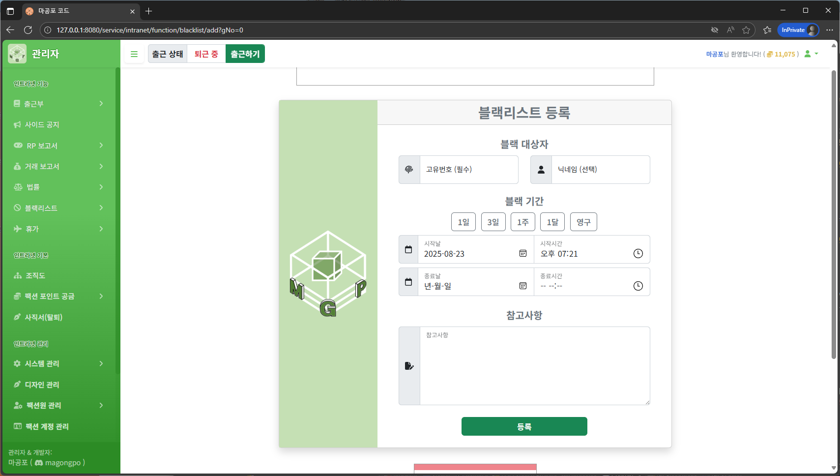 출근부 화면 예시