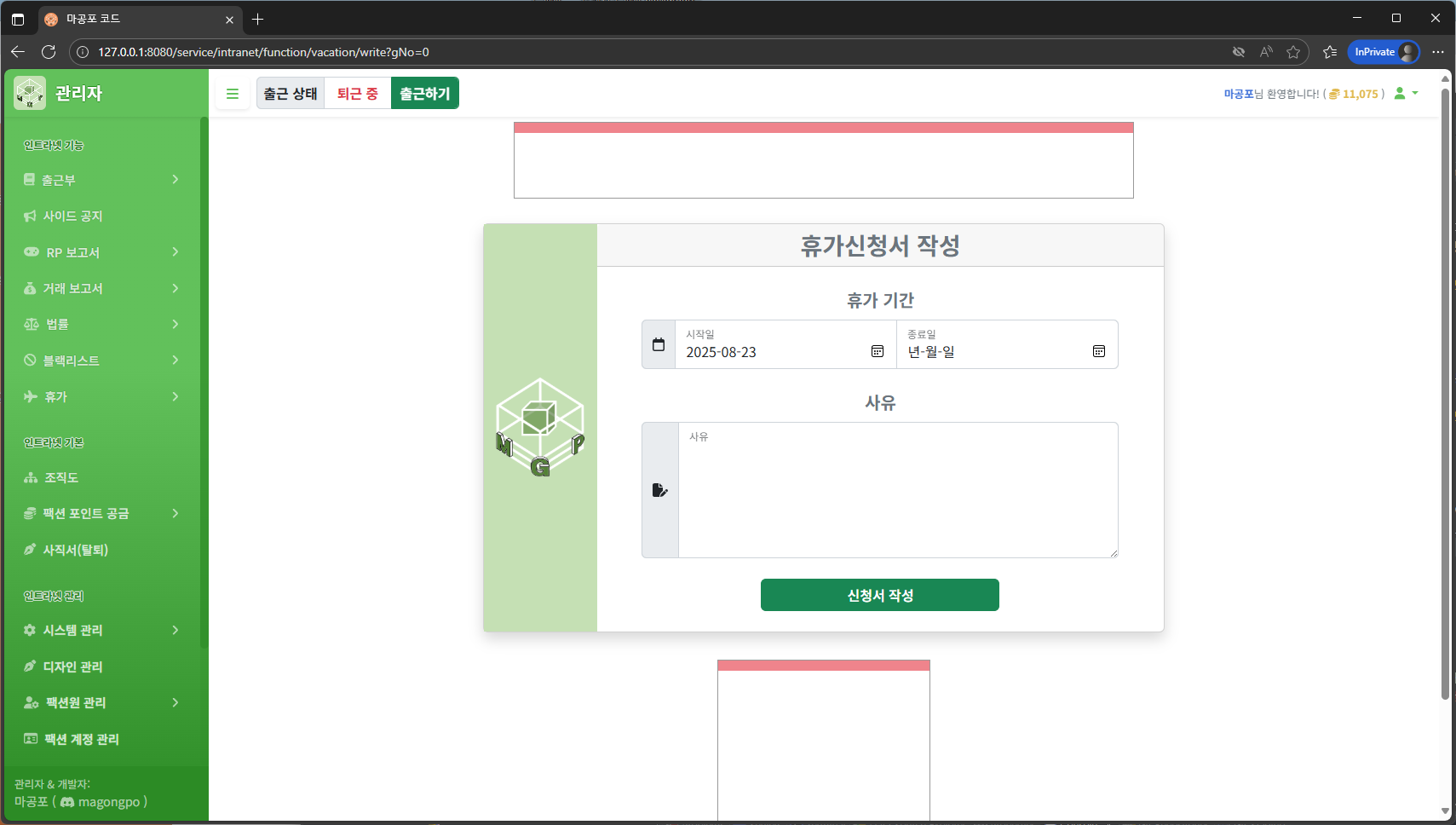 출근부 화면 예시