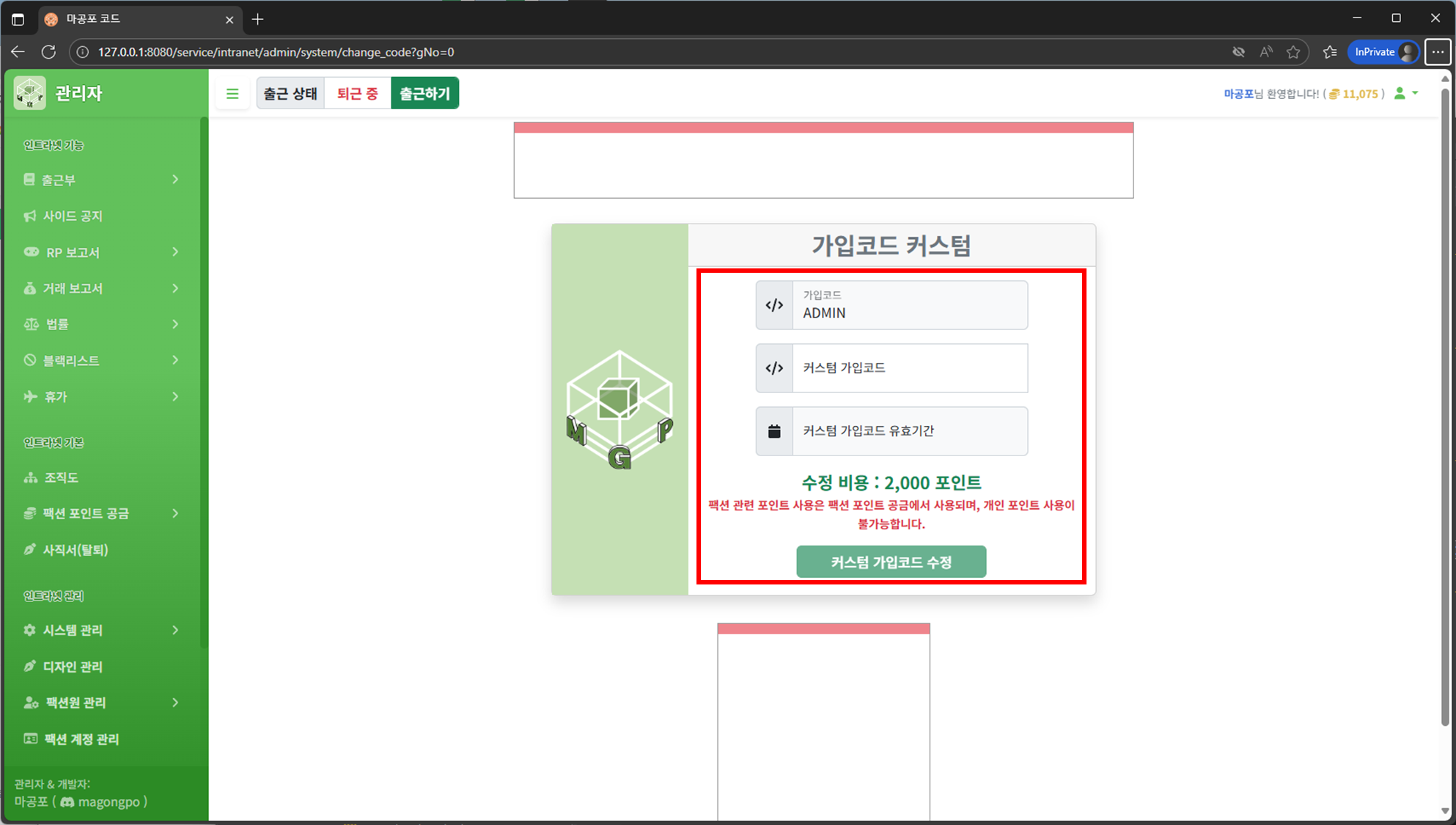 가입코드 입력 및 수정 화면