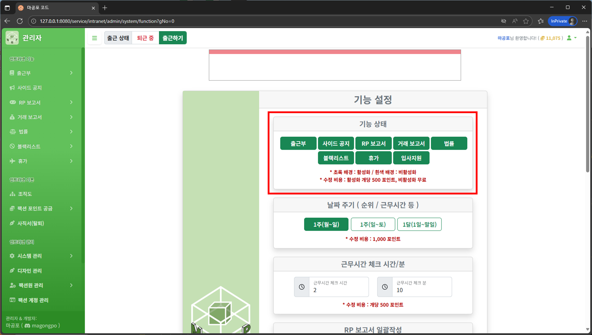 기능 토글 활성화 화면
