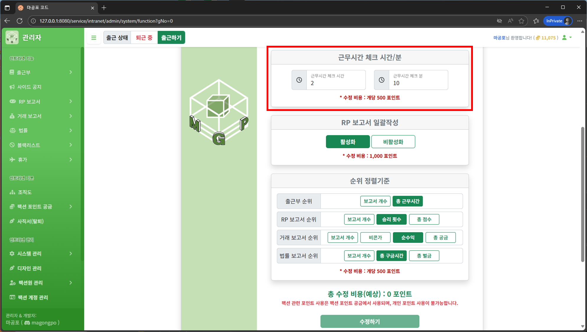 근무시간 체크 시각 입력 화면