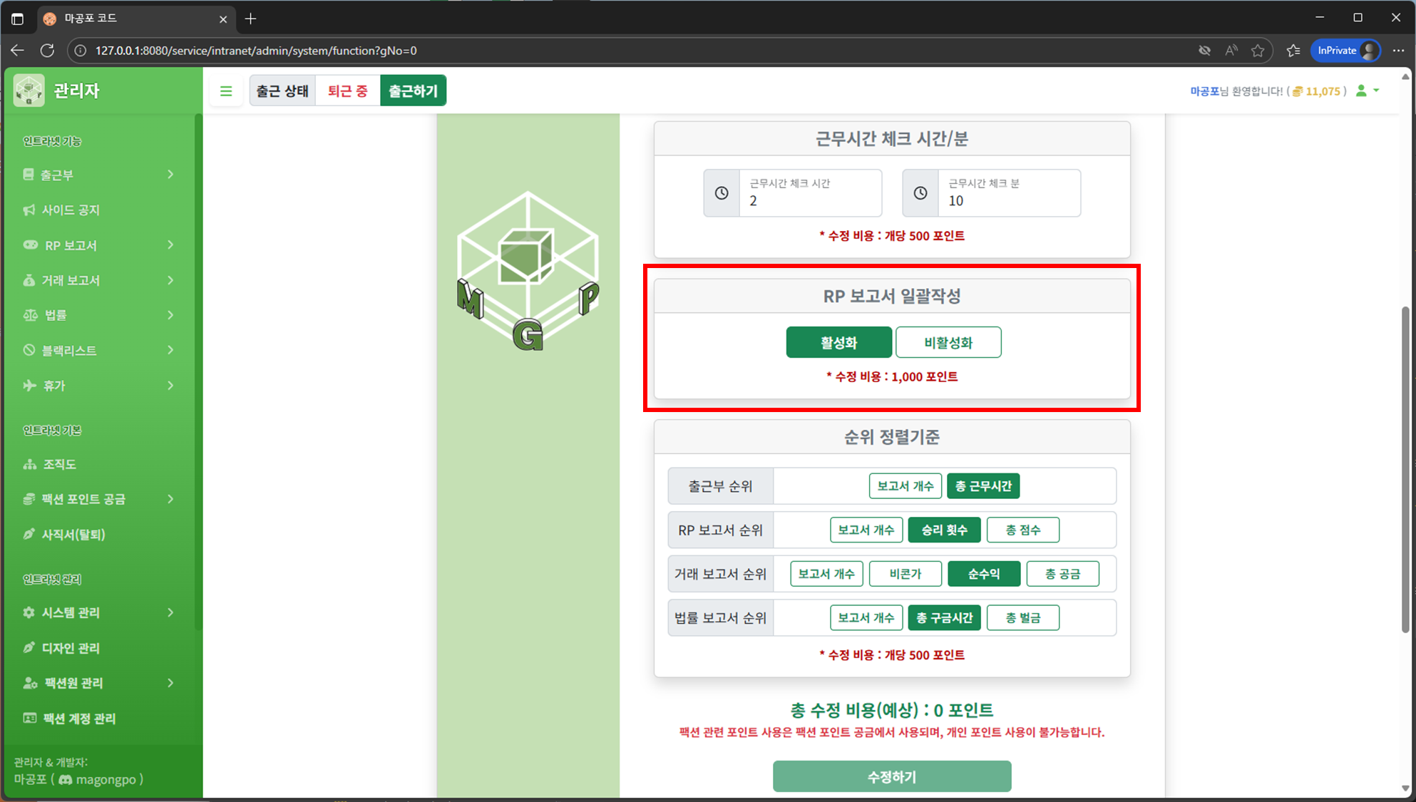 RP 보고서 일괄작성 옵션 화면