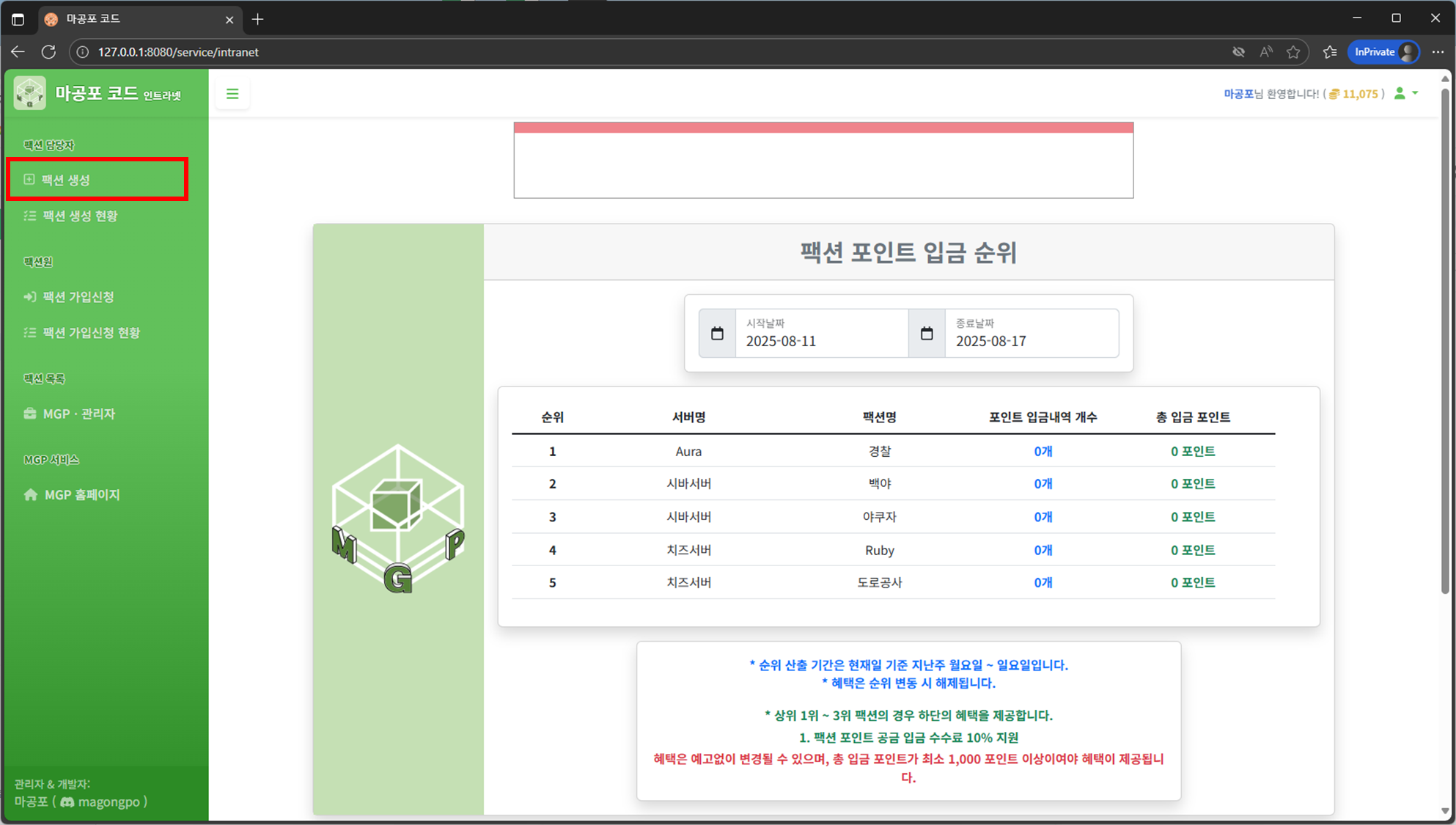 팩션 생성 메뉴 화면