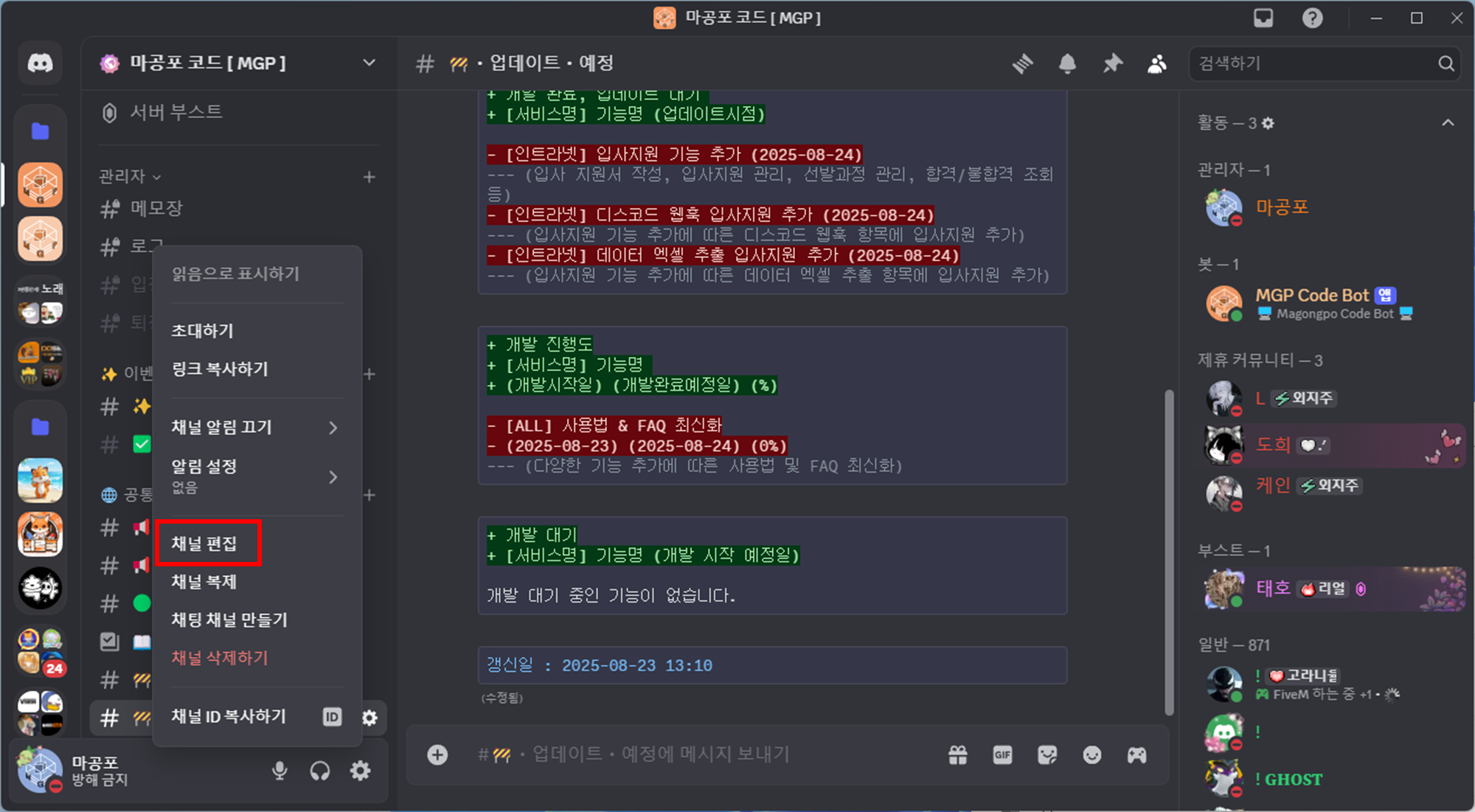 디스코드 채널 편집 경로