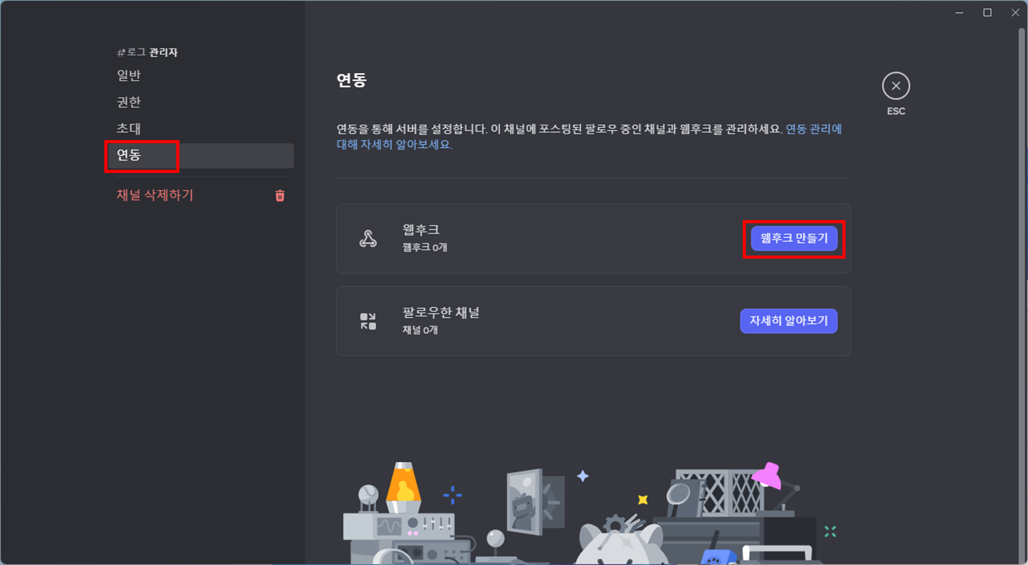 웹훅 만들기 버튼 위치