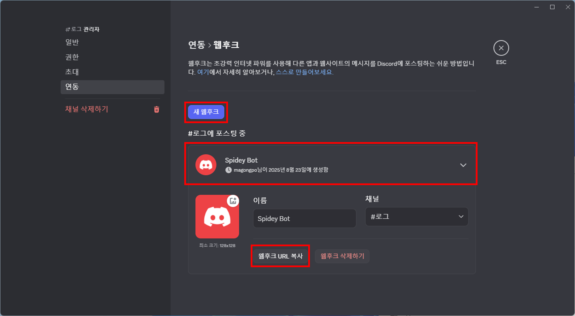 웹훅 URL 복사 화면