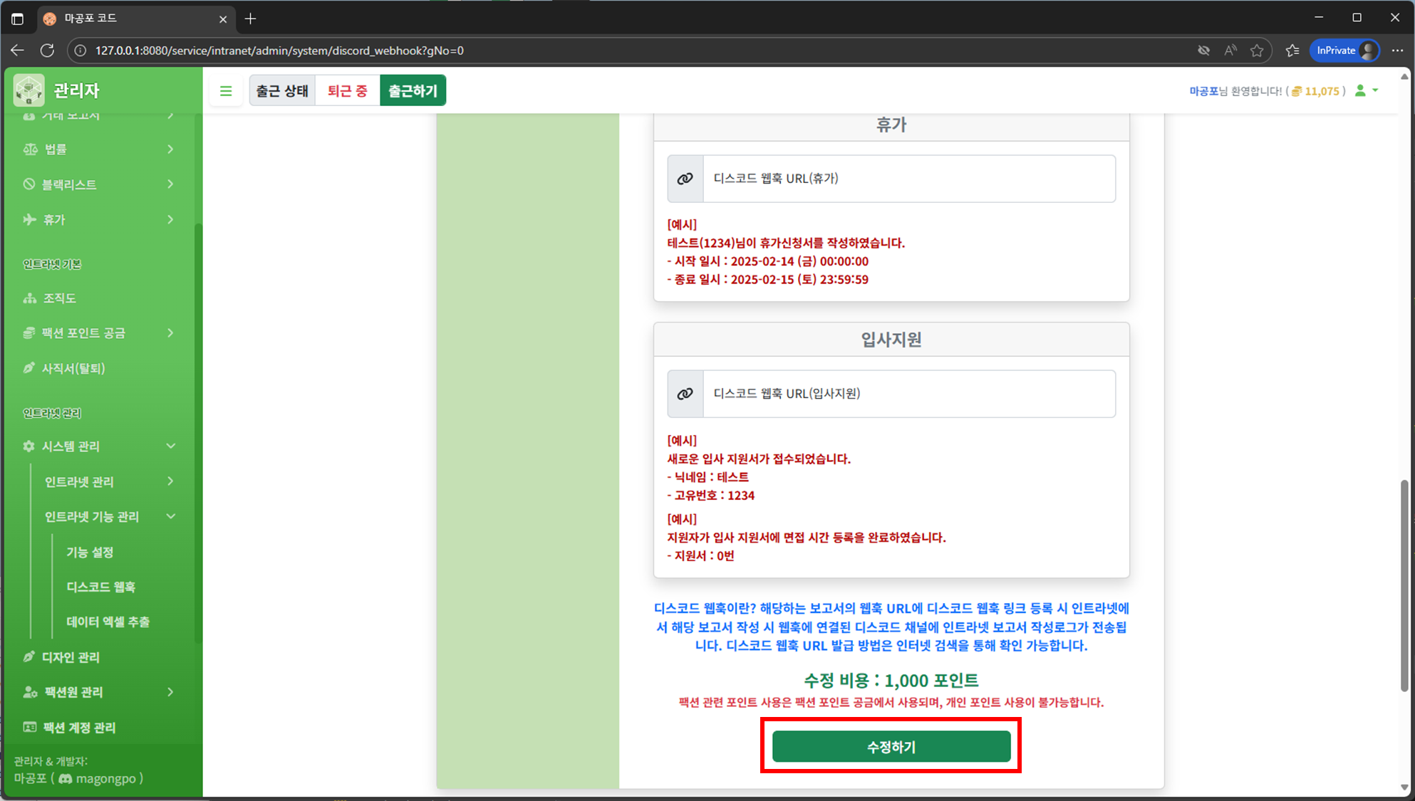 웹훅 설정 저장 화면