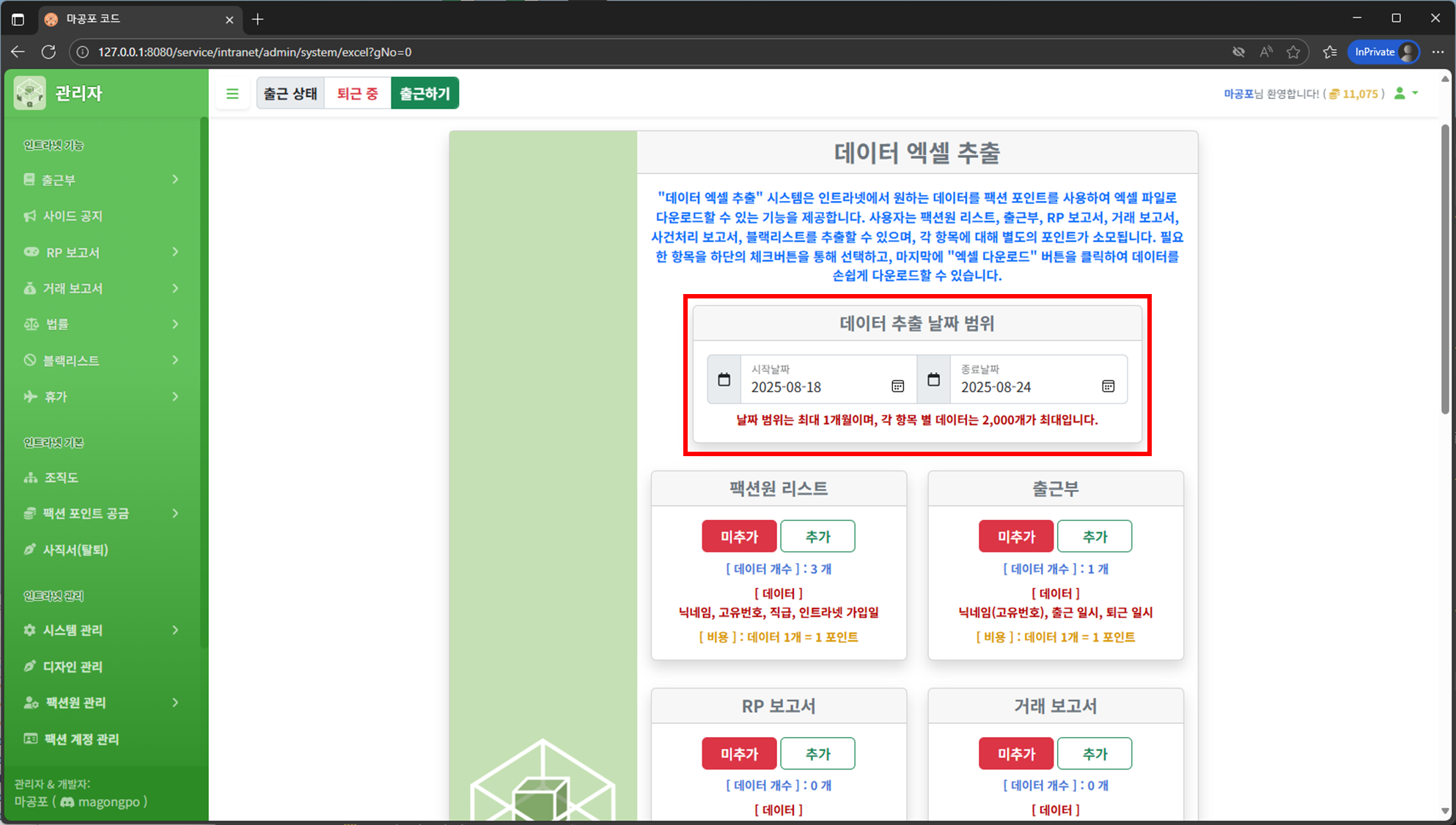 데이터 추출 기간 선택 화면