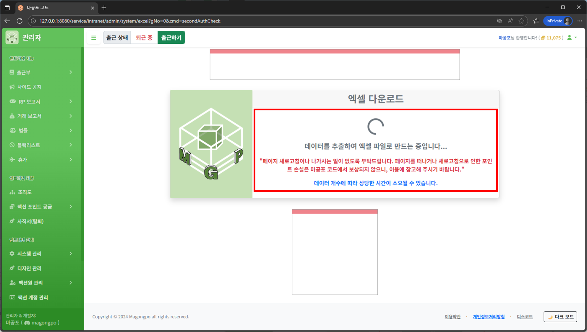 파일 생성 진행 안내 화면
