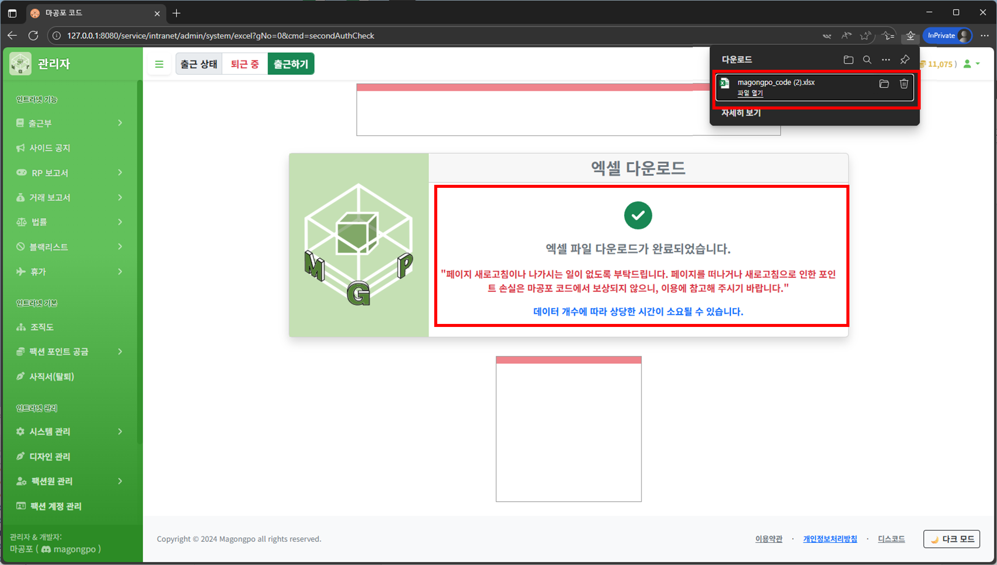 다운로드된 엑셀 파일 실행 안내
