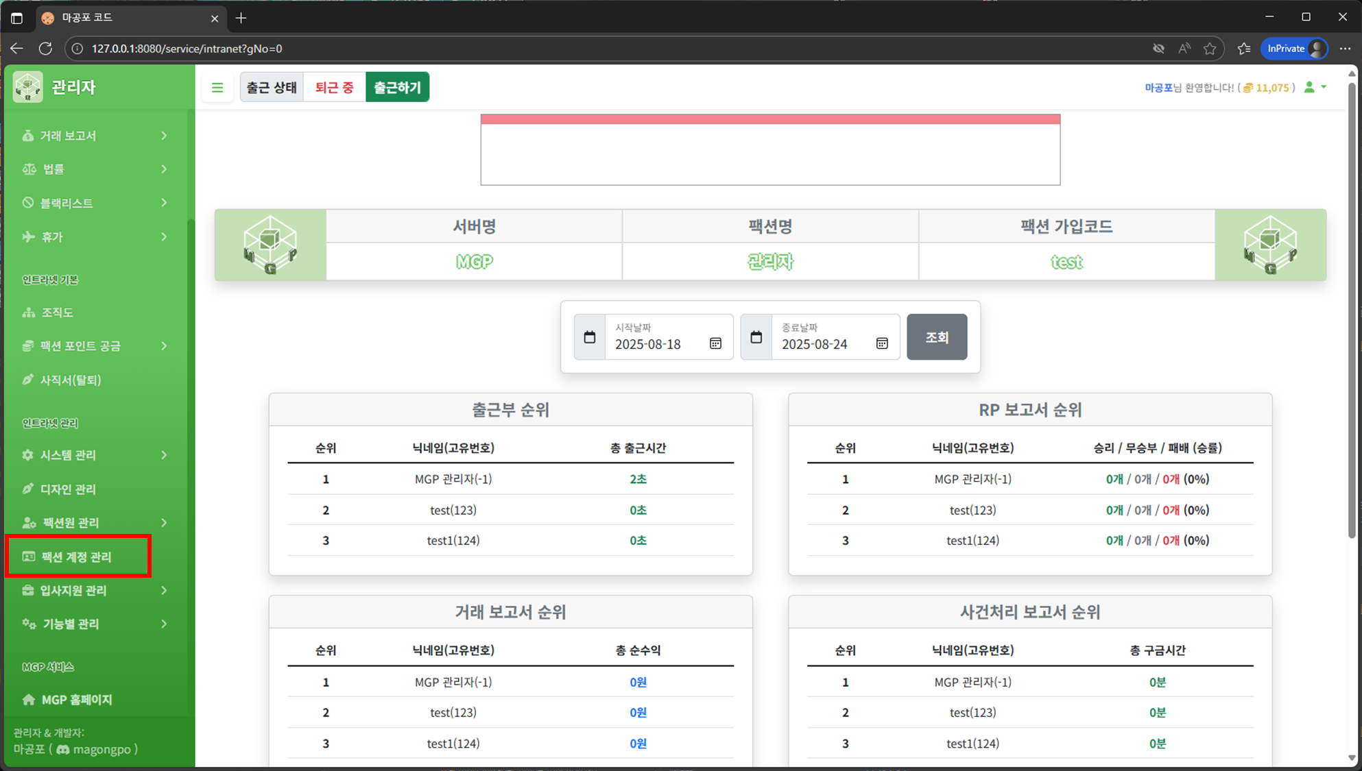 팩션 계정 관리 메뉴 경로
