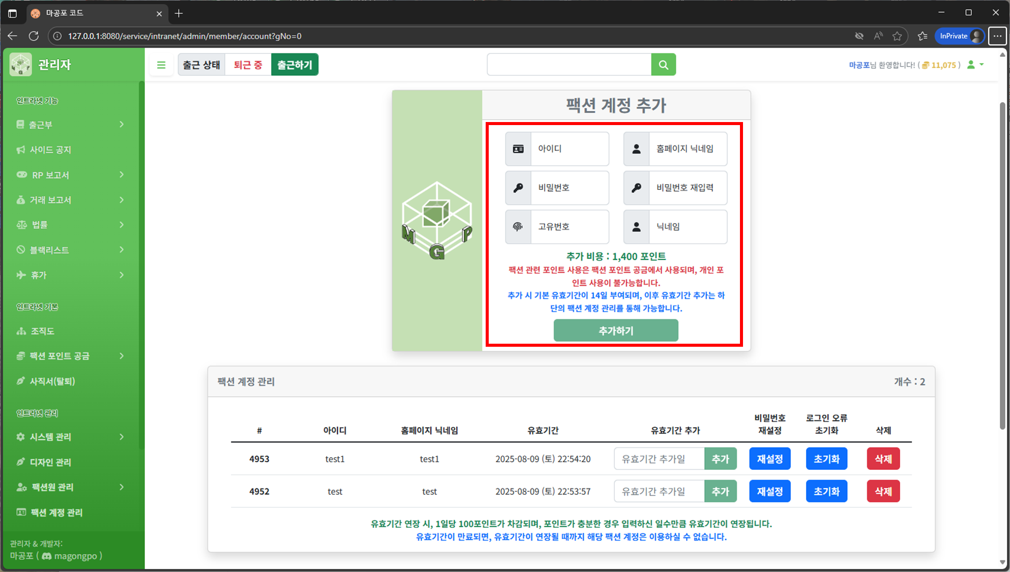팩션 계정 추가 입력 화면