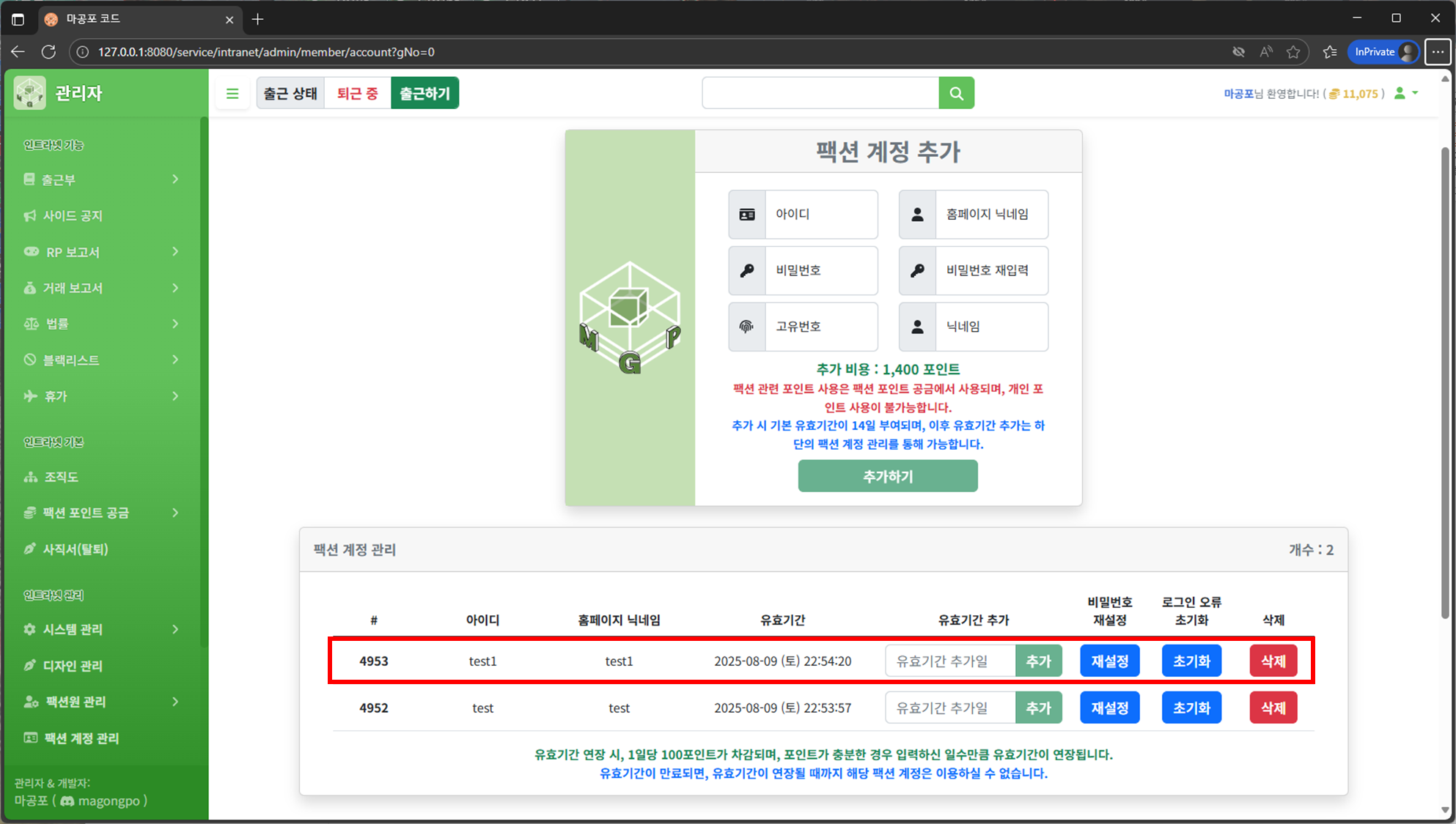 팩션 계정 수정 및 관리 기능 화면