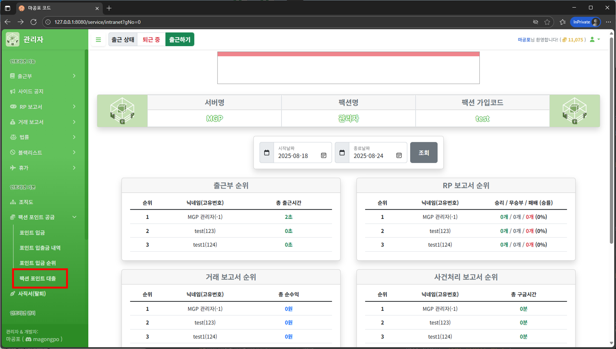 팩션 포인트 대출 메뉴 경로