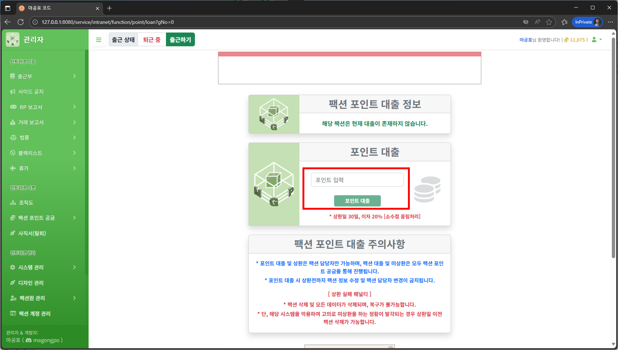 포인트 대출 입력 및 실행 화면