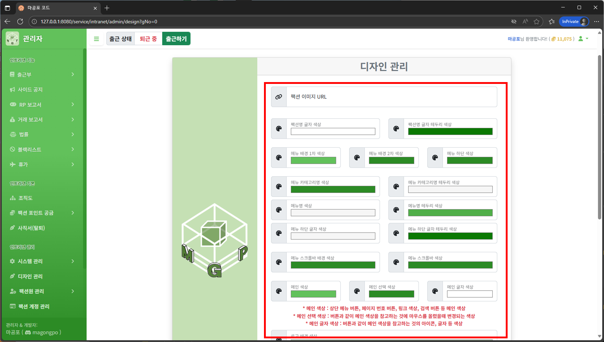 로고 URL 입력 및 색상 선택 화면