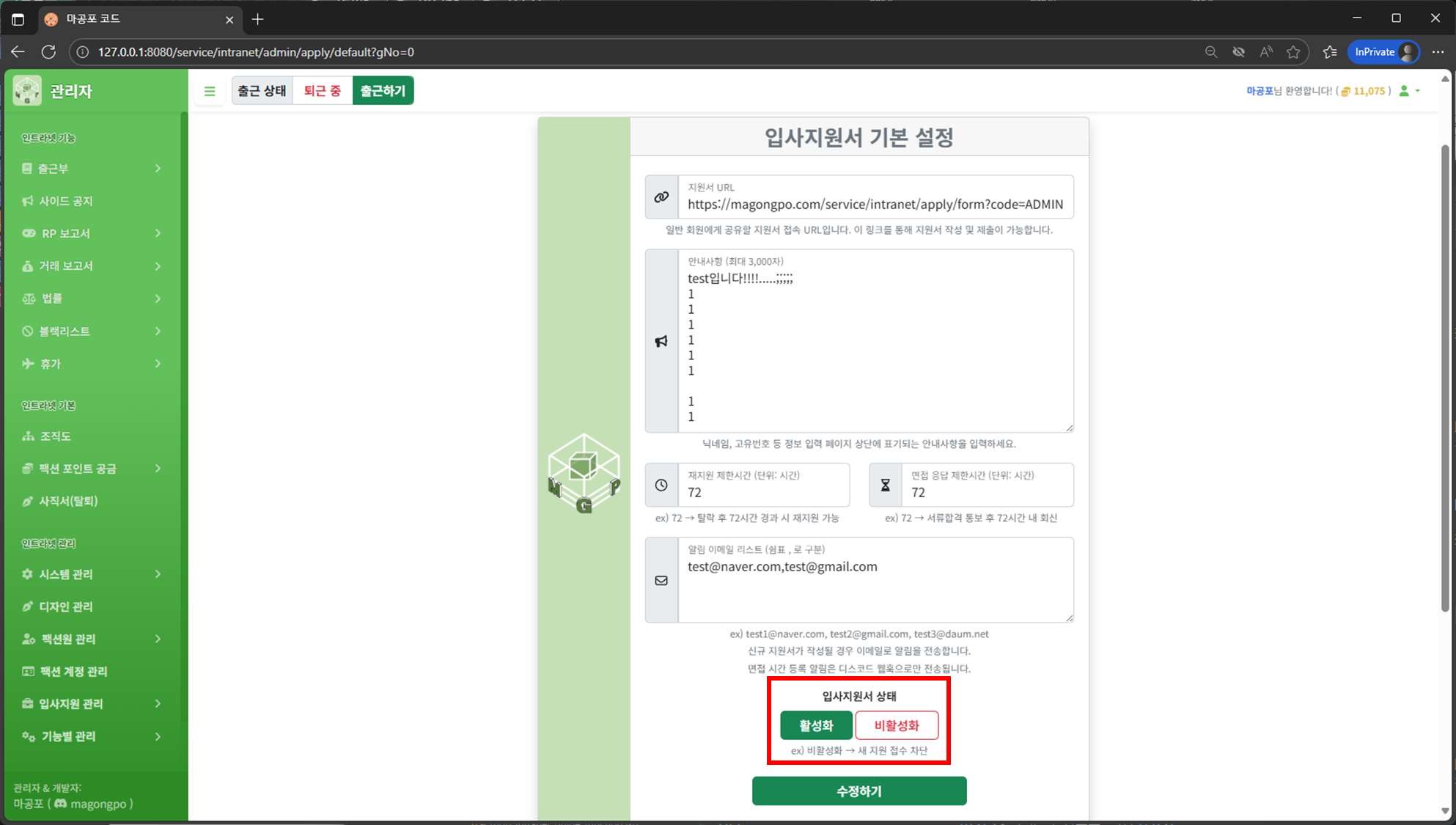 입사지원 접수 상태 토글 화면