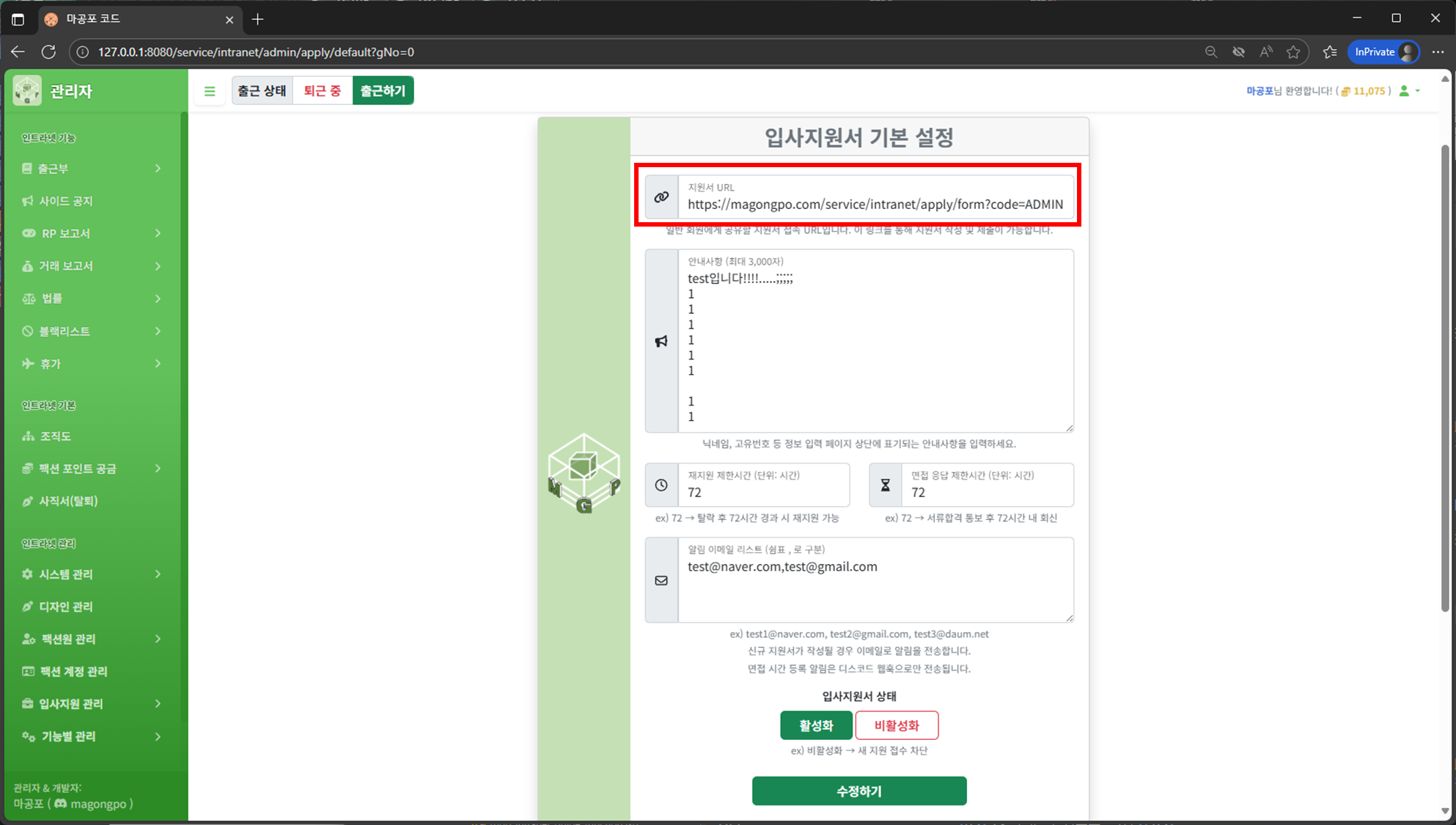 지원서 URL 복사 화면