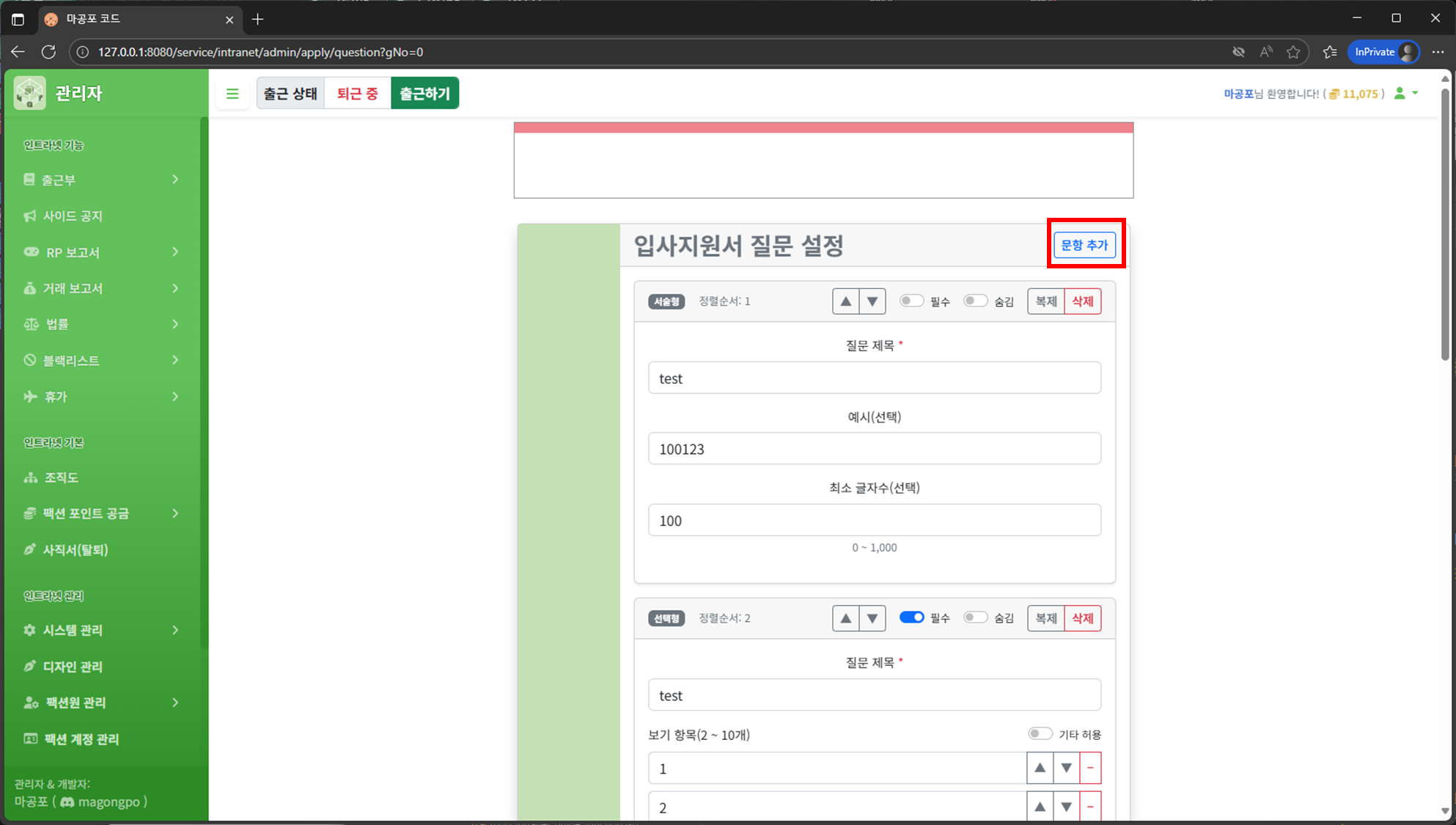 문항 추가 유형 선택 화면