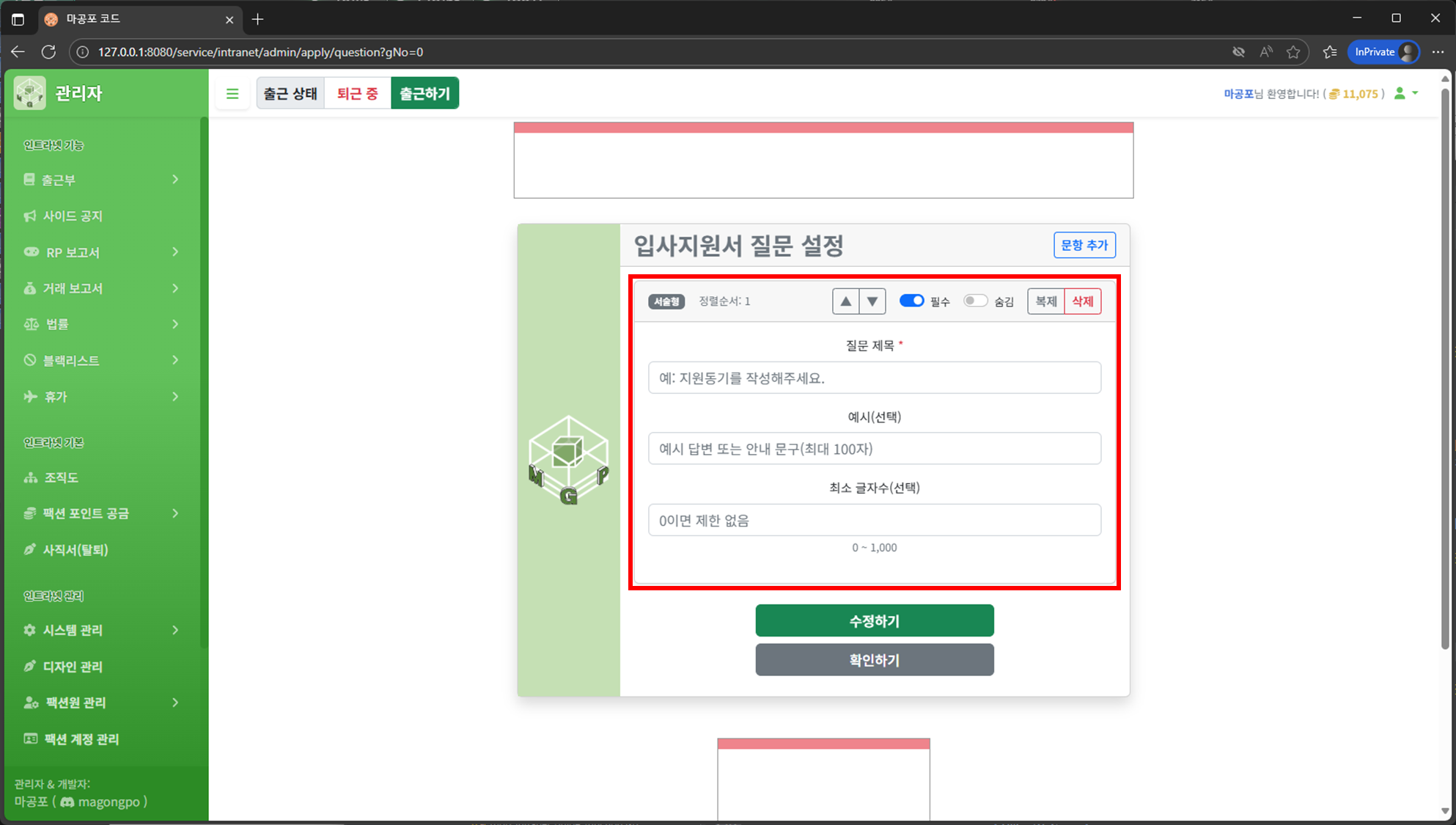 서술형 문항 설정 화면