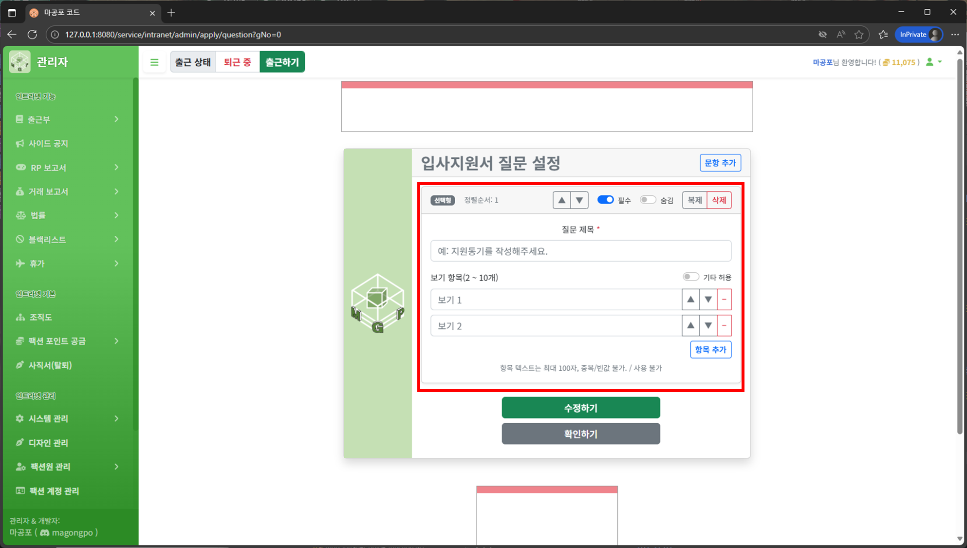 객관식 문항 보기 항목 설정 화면