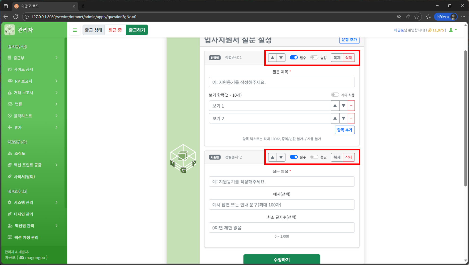 문항 공통 도구(복제·정렬·숨김·필수·삭제) 화면