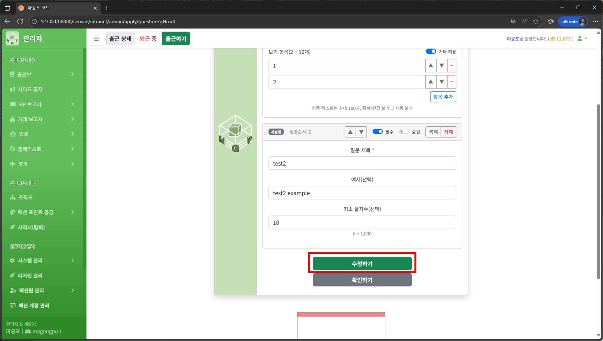 질문 설정 저장 버튼