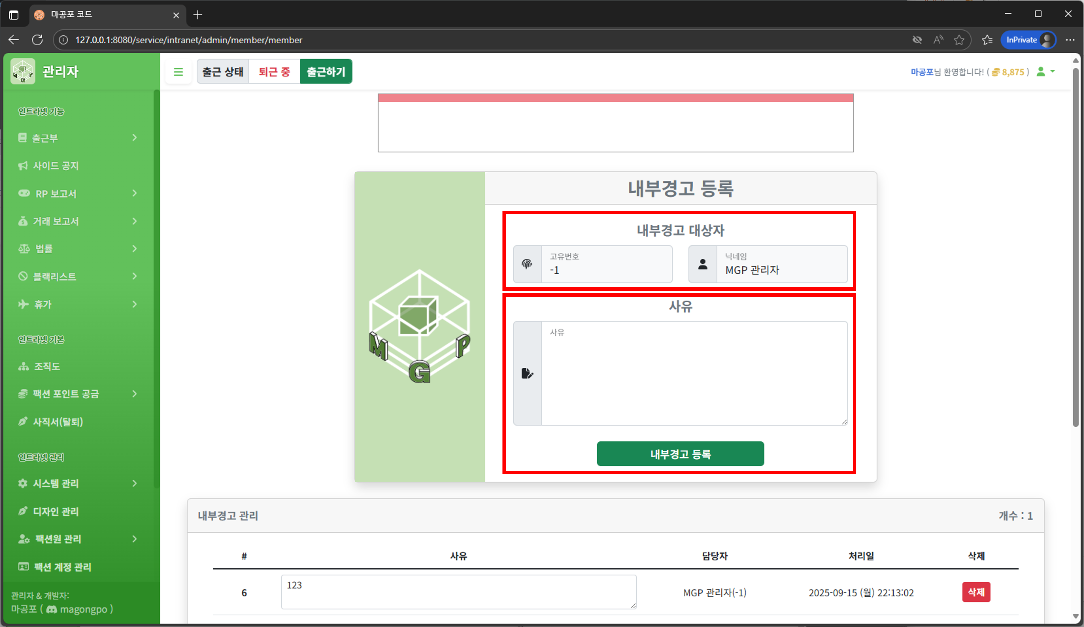 내부경고 상세 화면