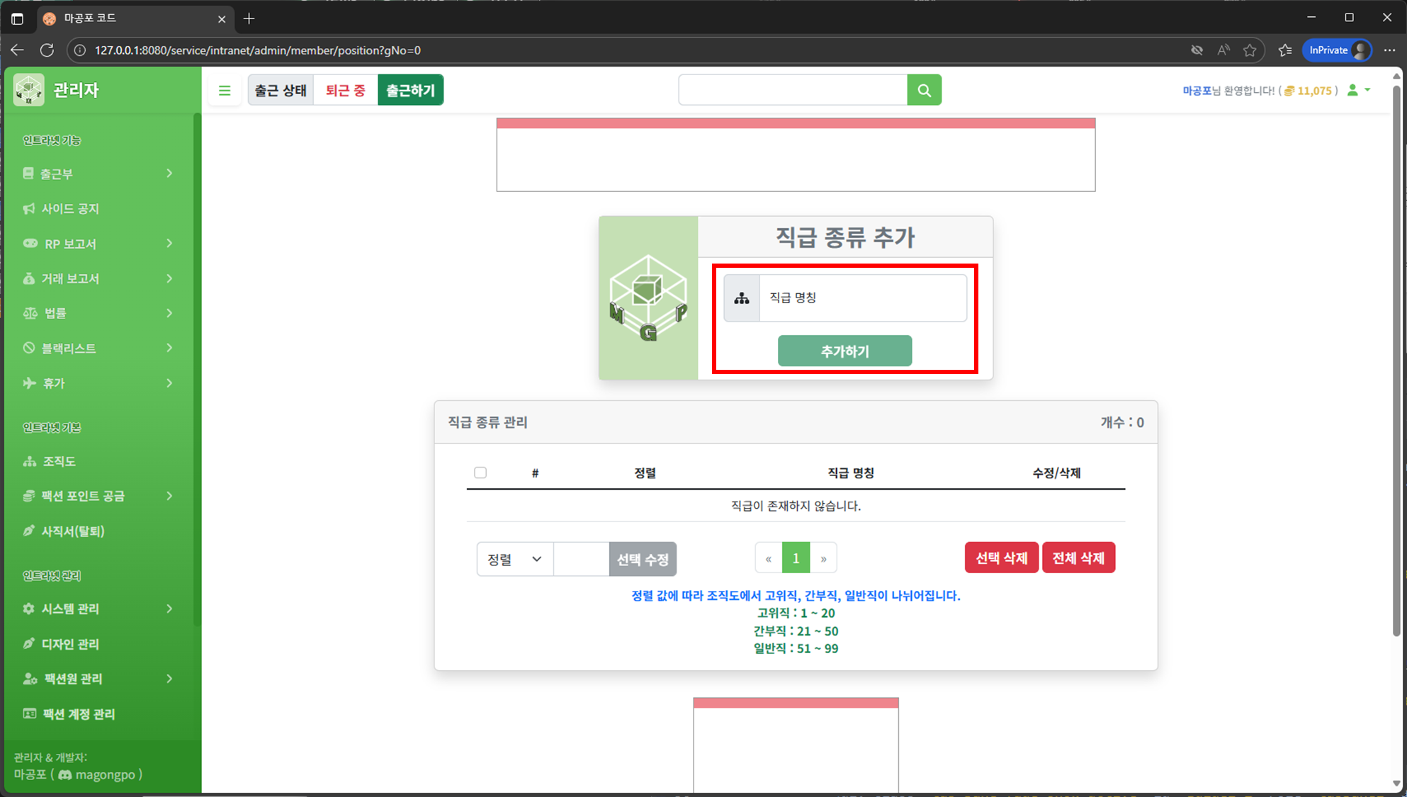 직급 추가 입력 화면