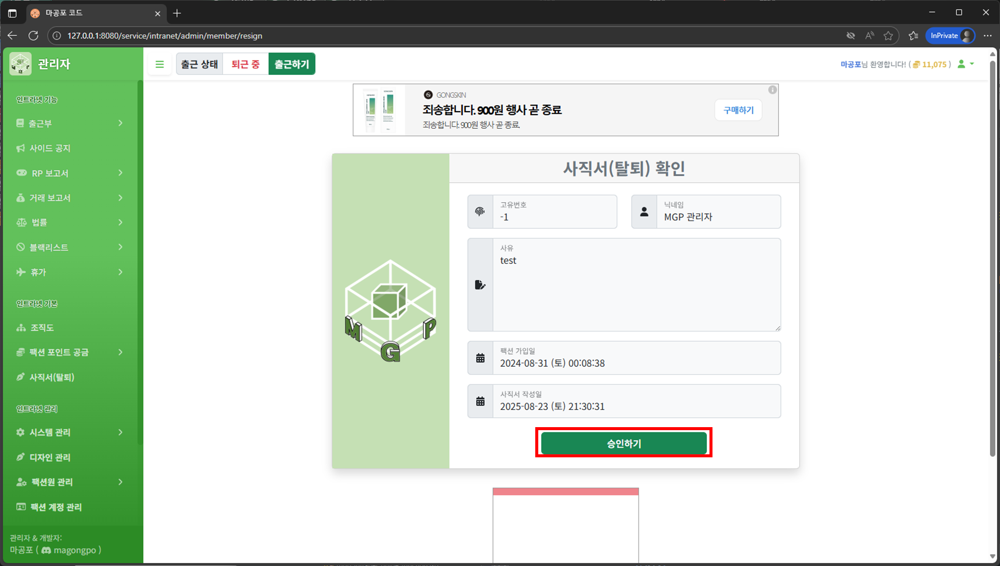 사직서 승인 및 보류 처리 화면