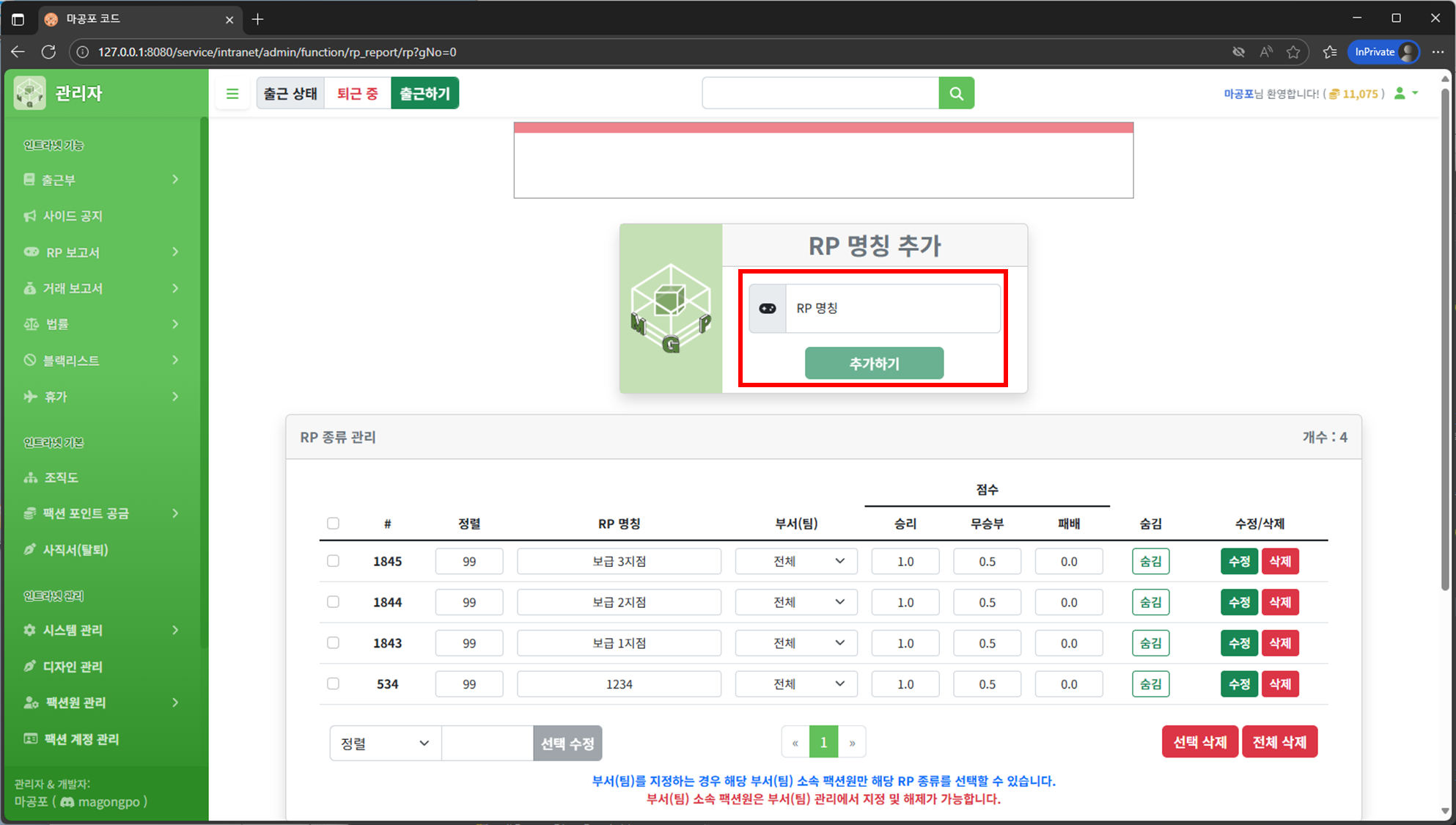 RP 종류 추가 화면