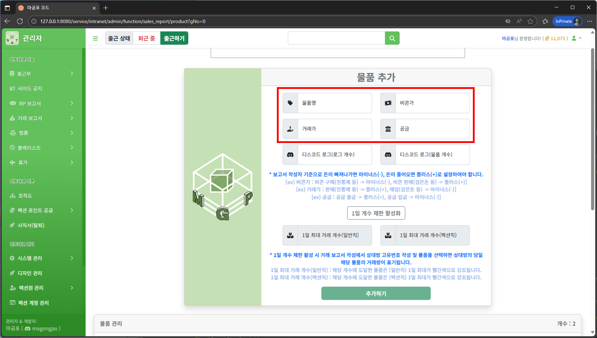 물품 추가 1단계 화면
