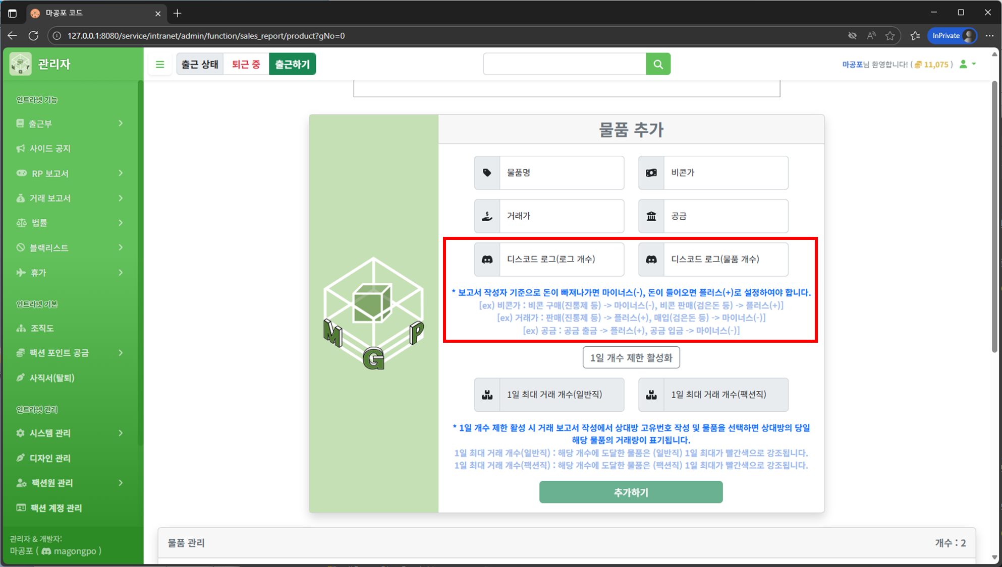 물품 추가 2단계 화면