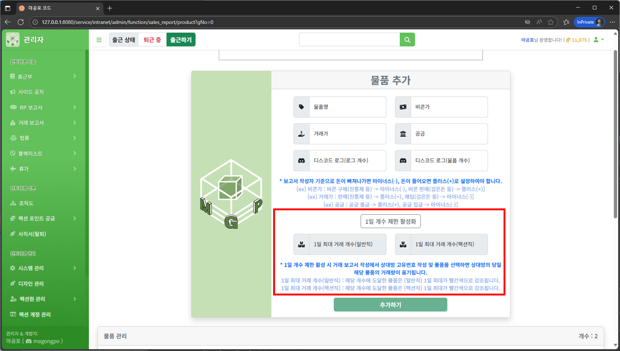 물품 추가 3단계 화면