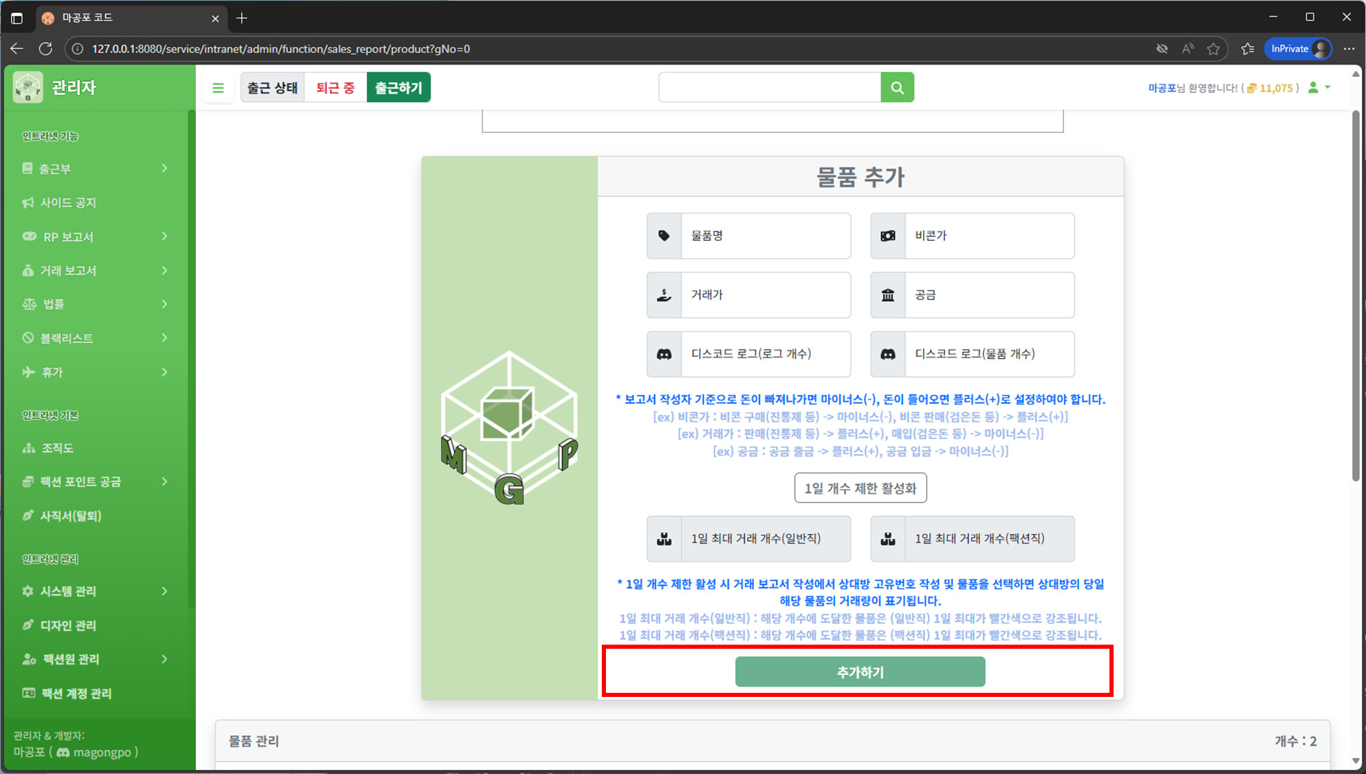물품 추가 완료 화면