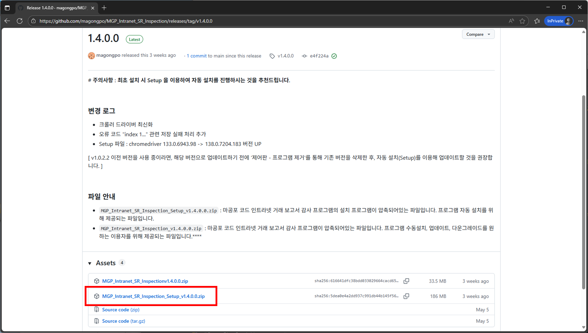 설치 파일 다운로드 및 실행 화면