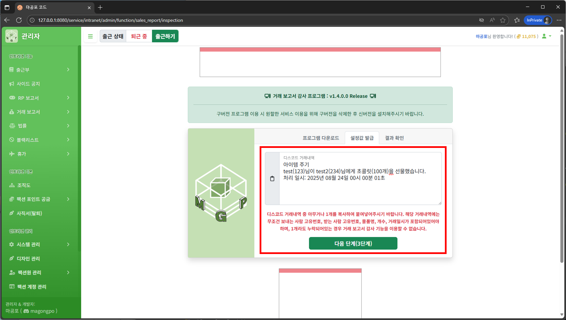 설정값 발급 2단계 화면