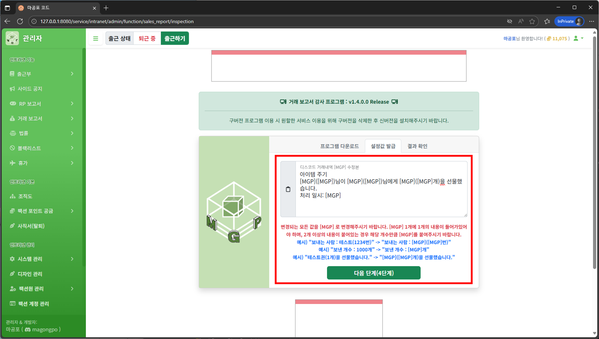 설정값 발급 3단계 화면