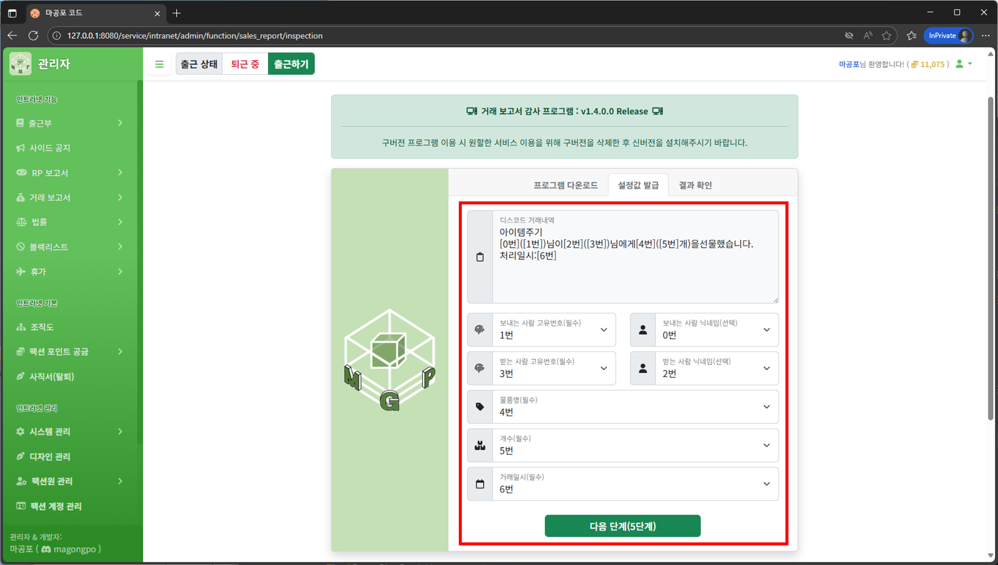 설정값 발급 4단계 화면