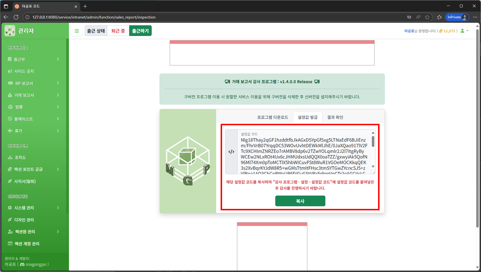 설정값 복사 화면
