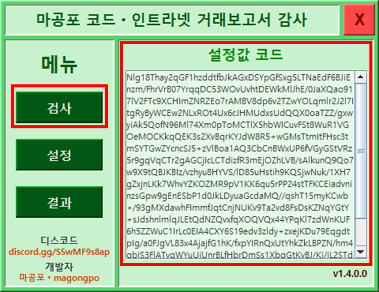 감사 프로그램 설정 화면
