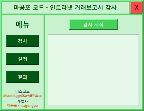 감사 프로그램 실행 화면