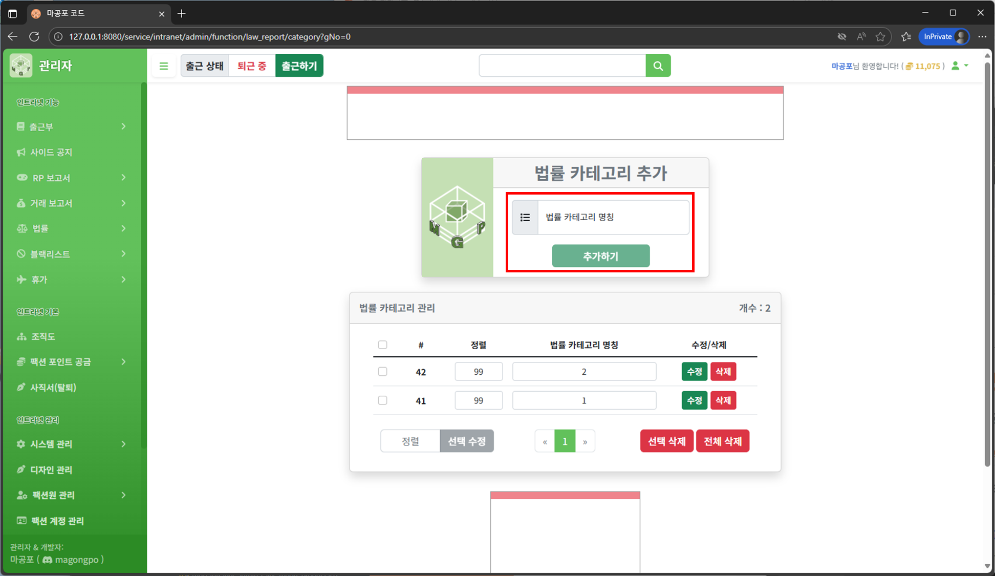 법률 카테고리 추가 화면