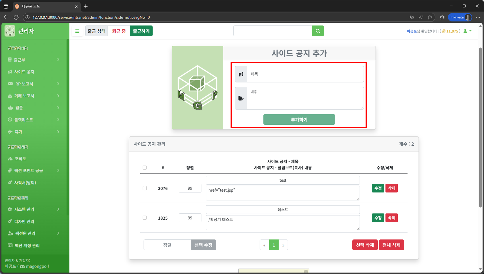 사이드 공지 추가 화면