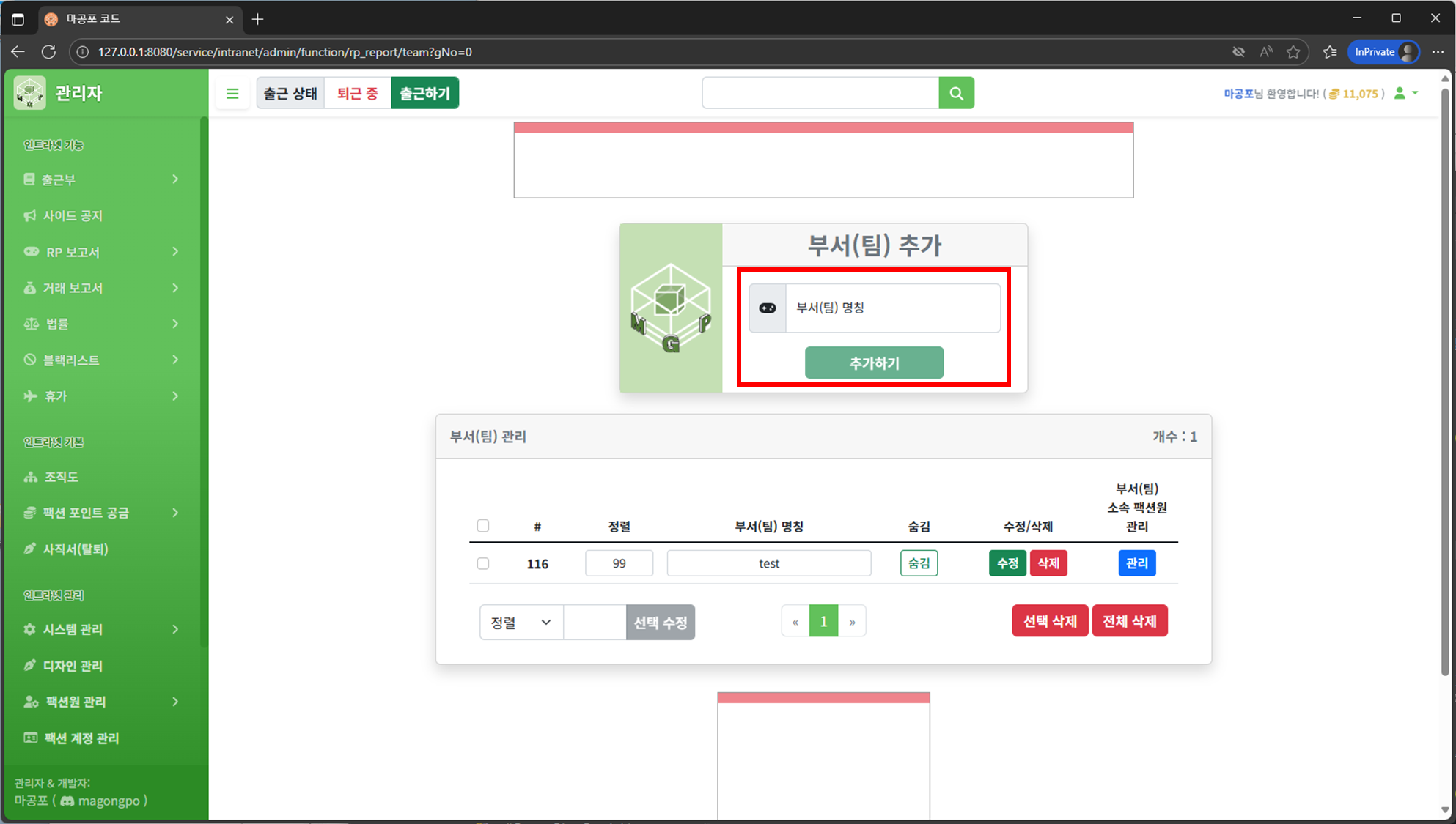 부서(팀) 추가 화면