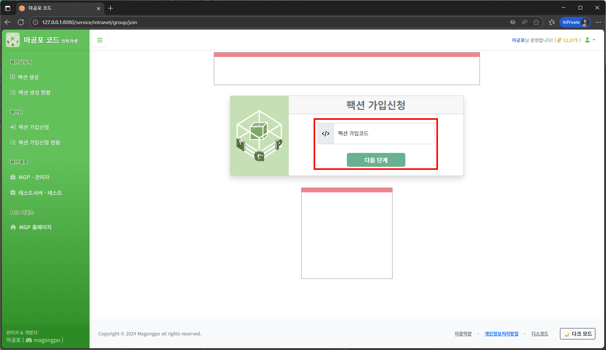 팩션 가입신청 1단계