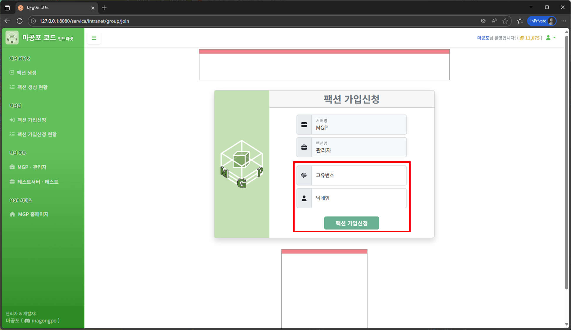 팩션 가입신청 2단계