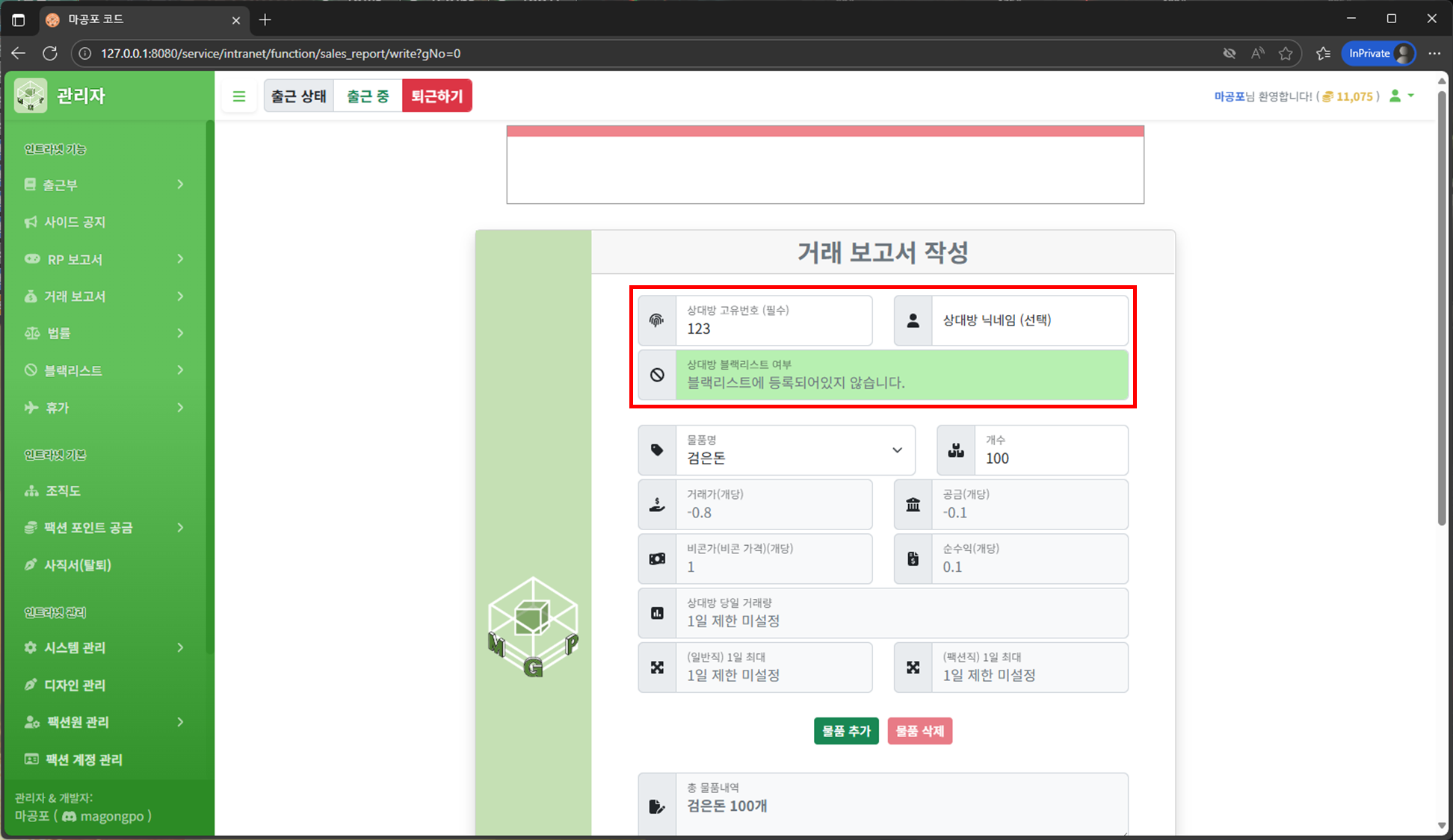거래 보고서 작성 1단계