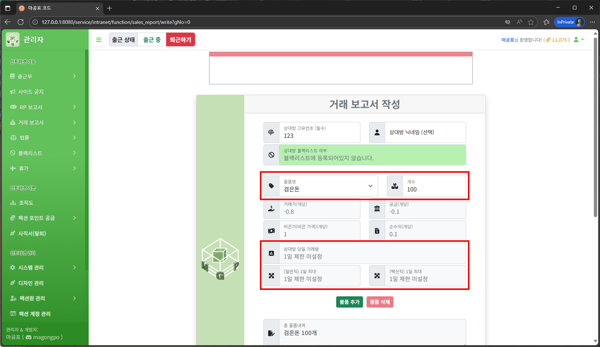 거래 보고서 작성 2단계